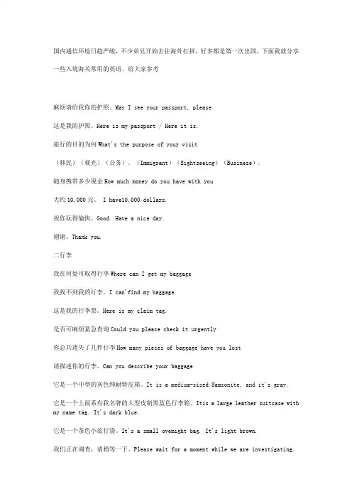 入境海关常用的英语 2