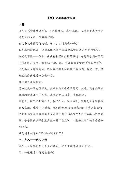 《蝉》优质课课堂实录