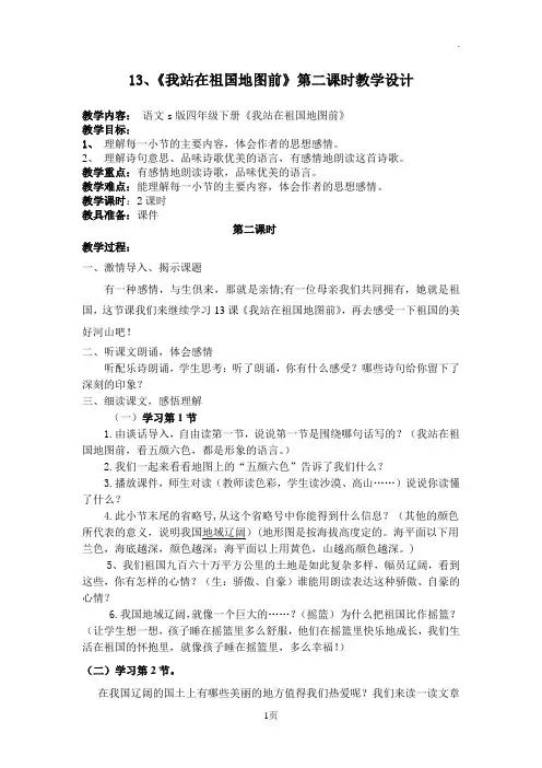 教学设计《我站在祖国地图前》