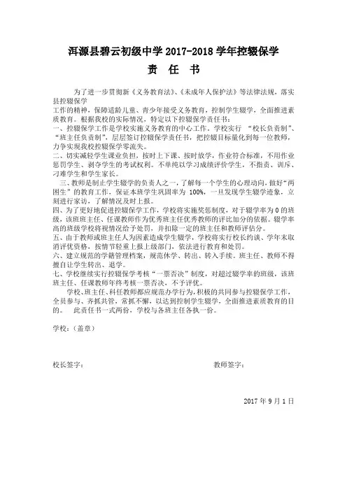 控辍保学责任书