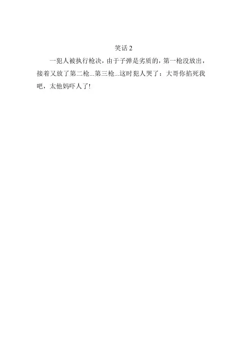 笑话2
