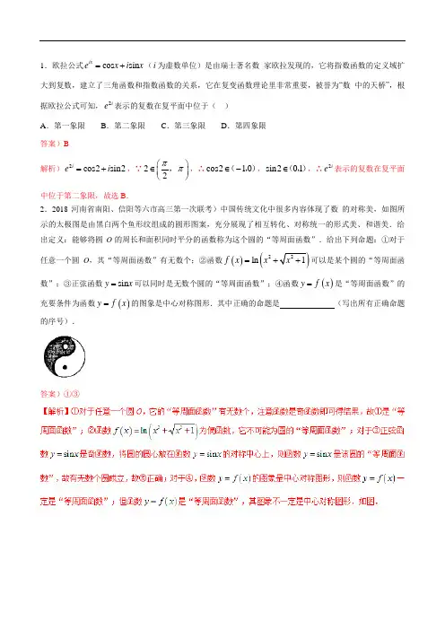 2019届苏教版(文科数学)    数学文化   单元测试(1)