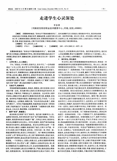 走进学生心灵深处