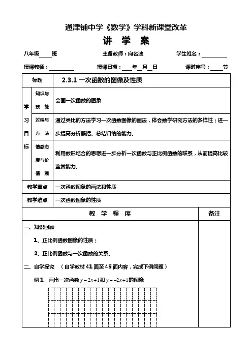 2.3.1一次函数的图像及性质