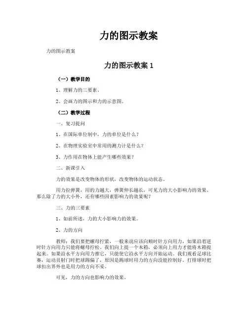力的图示教案 2