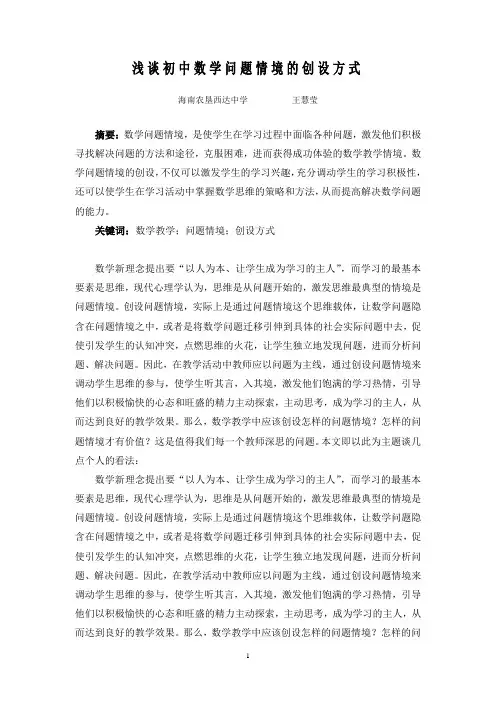 浅谈初中数学问题情境的创设方式