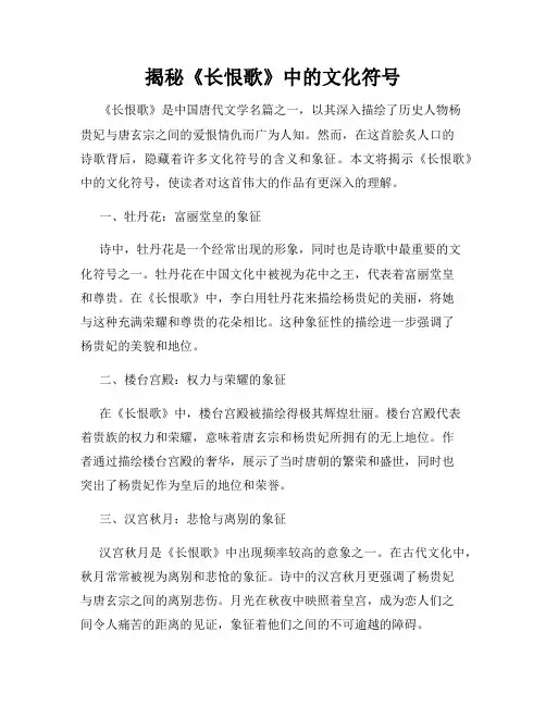揭秘《长恨歌》中的文化符号