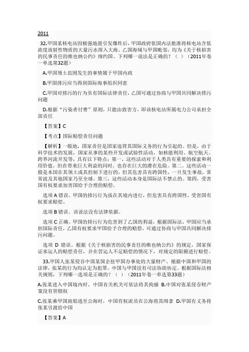 11-12司法考试国际公法 真题及解析