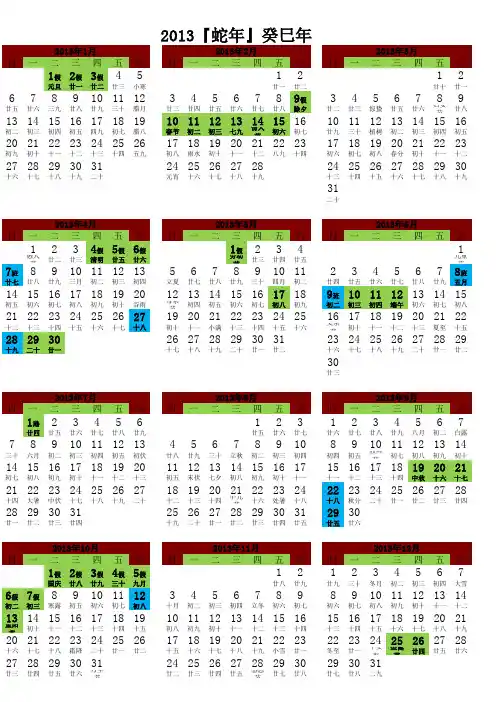 2013年阳历农历及国法定节假日和香港节假日表
