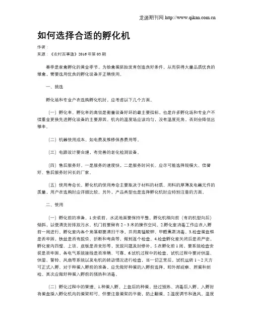 如何选择合适的孵化机