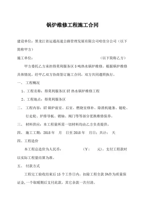 锅炉维修工程合同书