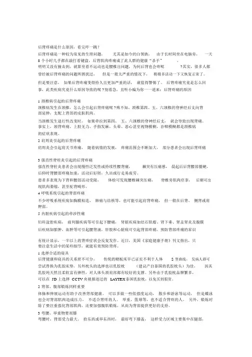后背疼痛是什么原因,看完吓一跳