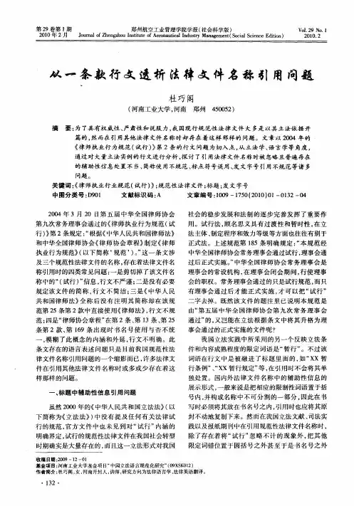 从一条款行文透析法律文件名称引用问题