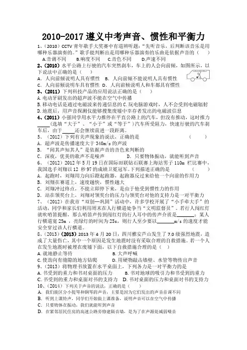 2010-2017遵义中考声音与平衡力试题