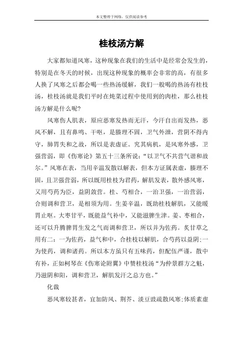 桂枝汤方解