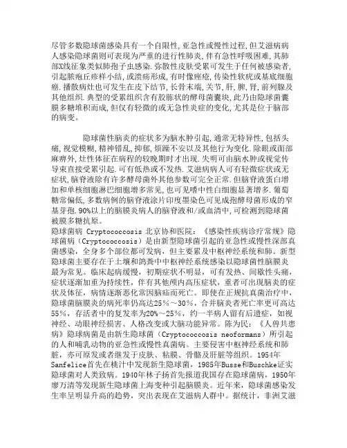 文档隐球菌