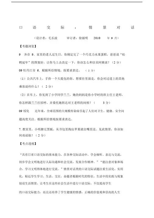 口语交际情景对话.docx