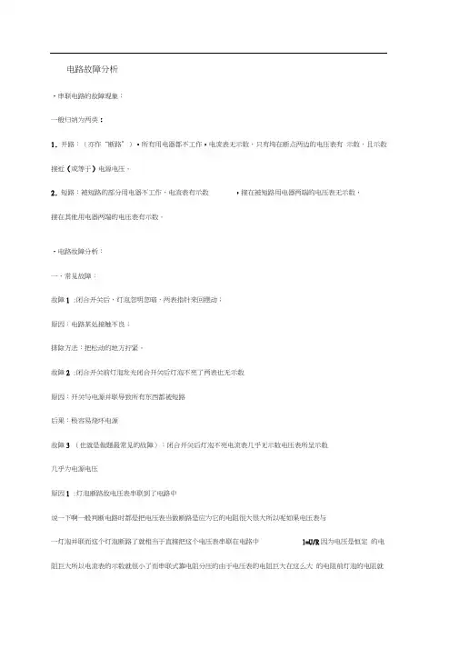 电路故障分析