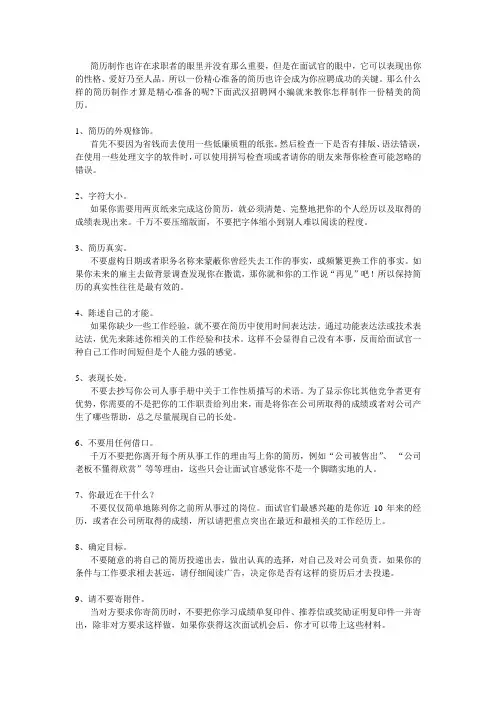 简历制作九大法则