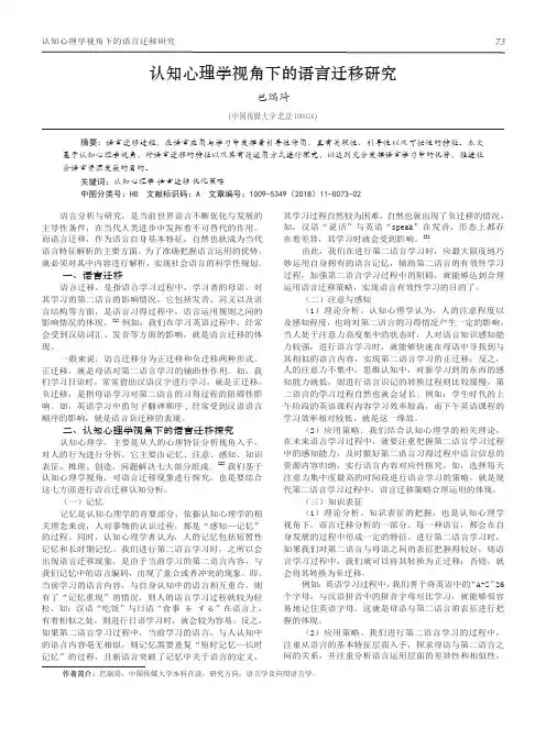 认知心理学视角下的语言迁移研究