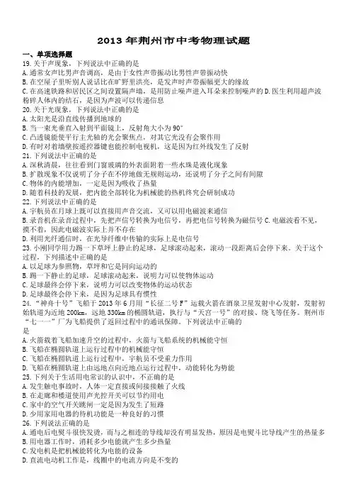 2013年荆州市中考物理试题