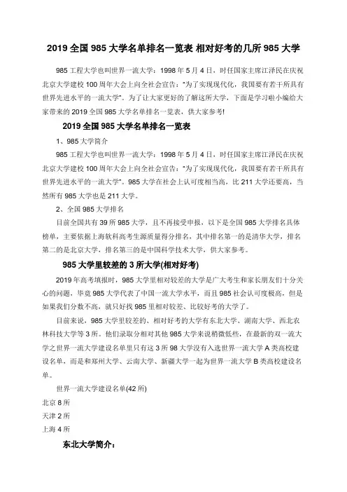2019全国985大学名单排名一览表 相对好考的几所985大学