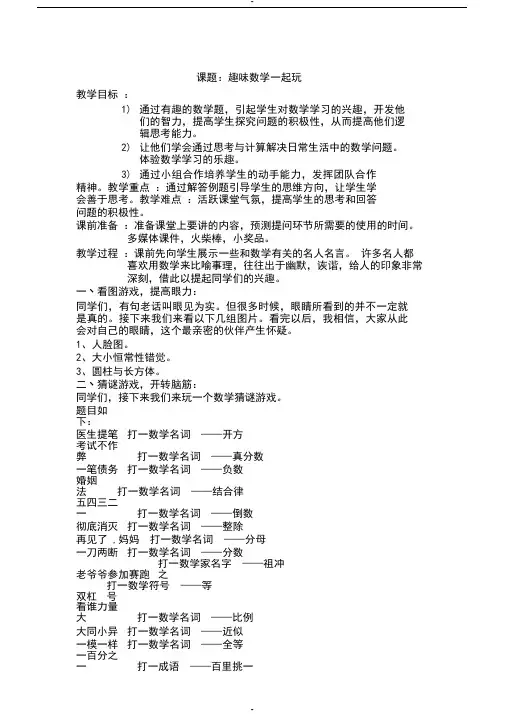 趣味数学教案 3