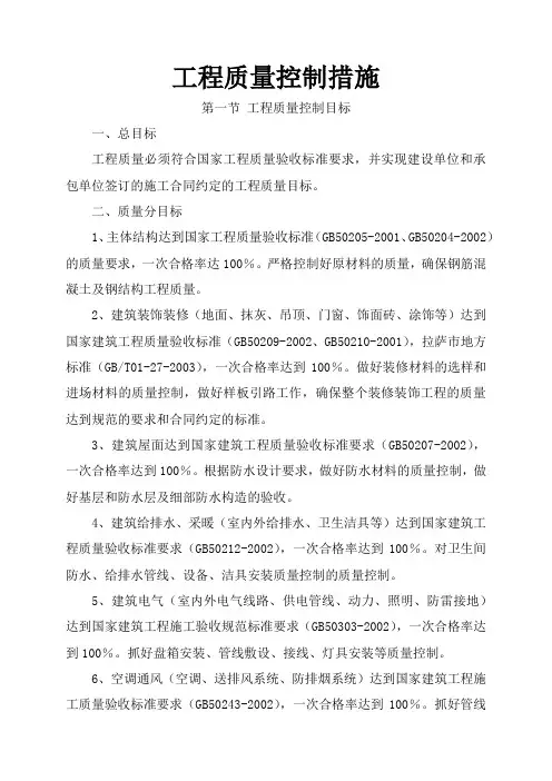 工程质量控制措施 3