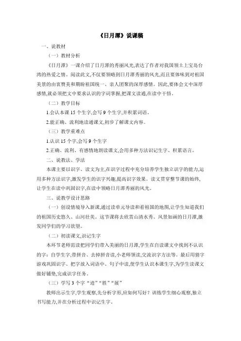 人教版二年级语文上册《日月潭》说课稿