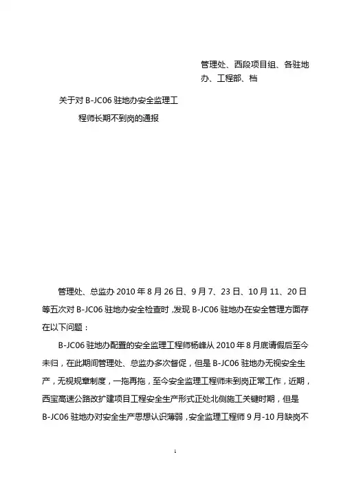 检查通报通报