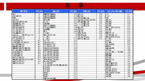 快消品行业术语