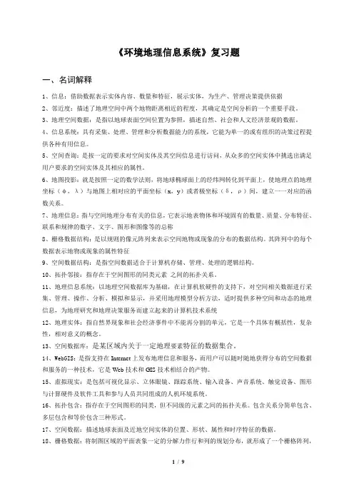 环境地理信息系统