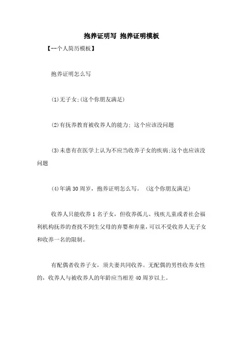 抱养证明写 抱养证明模板
