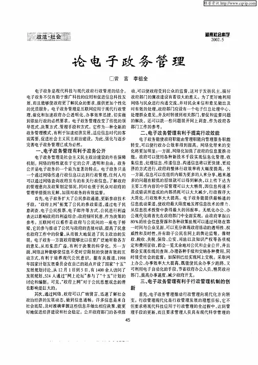 论电子政务管理