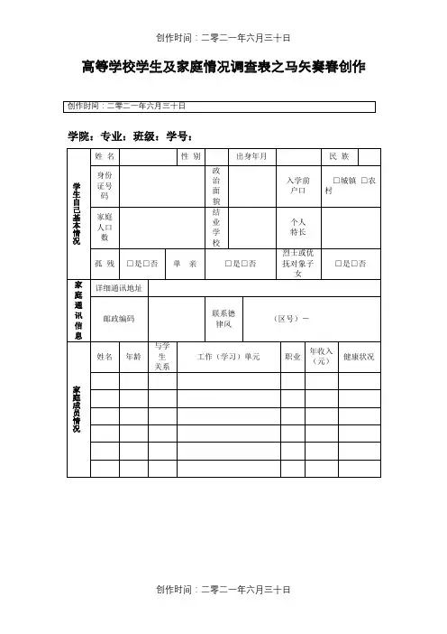 贫困补助申请表 2