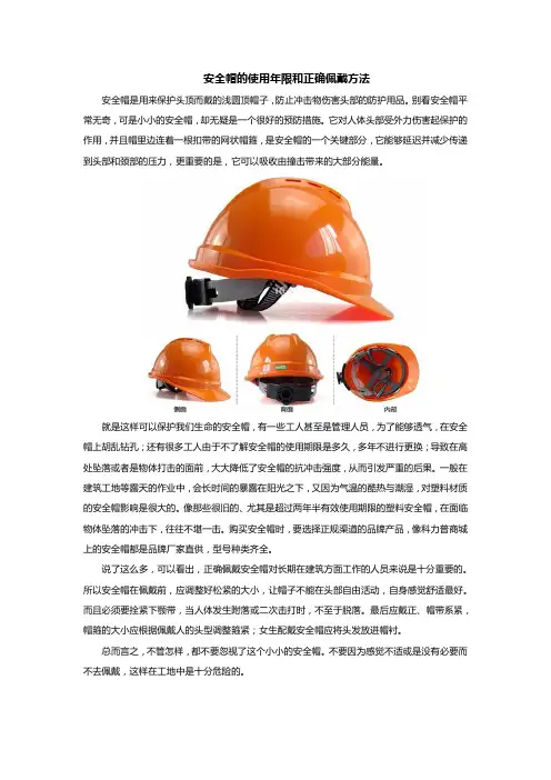 安全帽的使用年限和正确佩戴方法