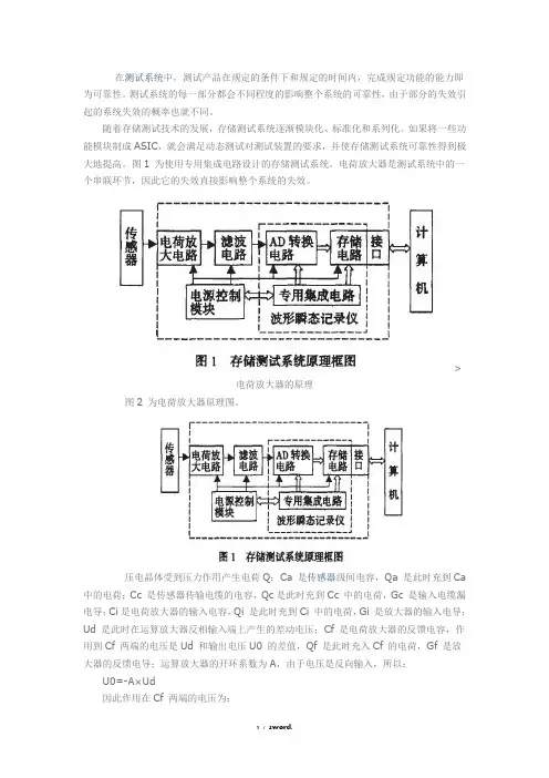 电荷放大器工作原理(优.选)