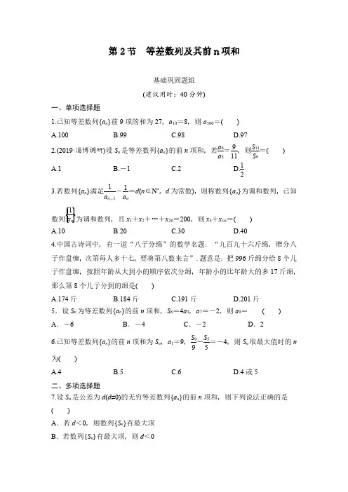第6章第2节 等差数列及其前n项和练习和答案