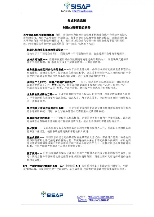 SAP PP学习资料
