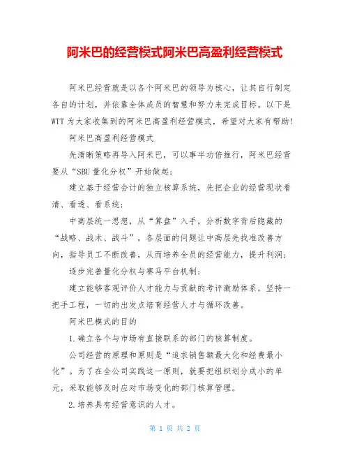 阿米巴的经营模式阿米巴高盈利经营模式