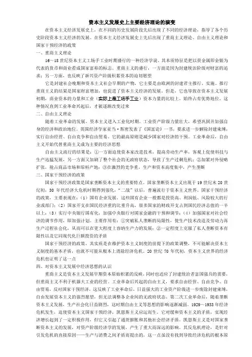 世界资本主义经济发展史(七)·资本主义发展史上主要经济理论的演变 2
