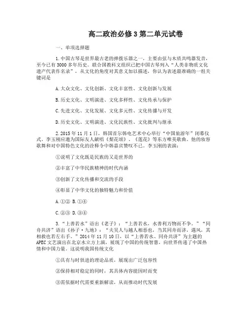 高二政治必修3第二单元试卷及答案