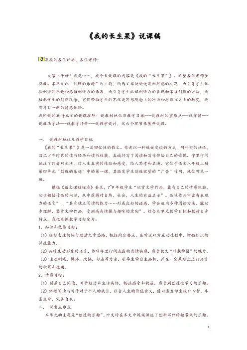 新部编版五年级上册第26课我的长生果说课稿