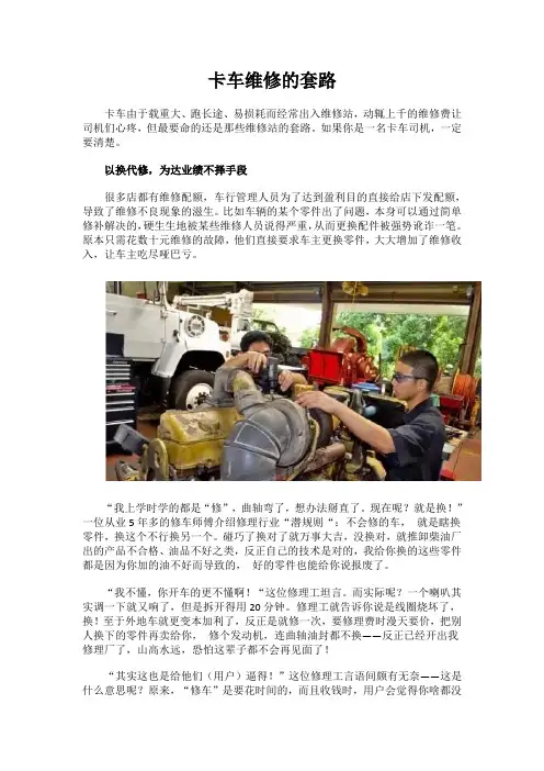 卡车维修的套路