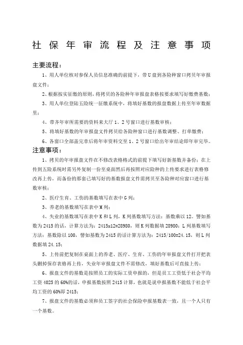 社保年审流程及注意事项