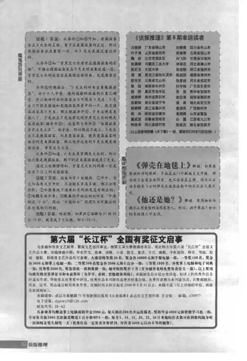 《侦探推理》第8期幸运读者