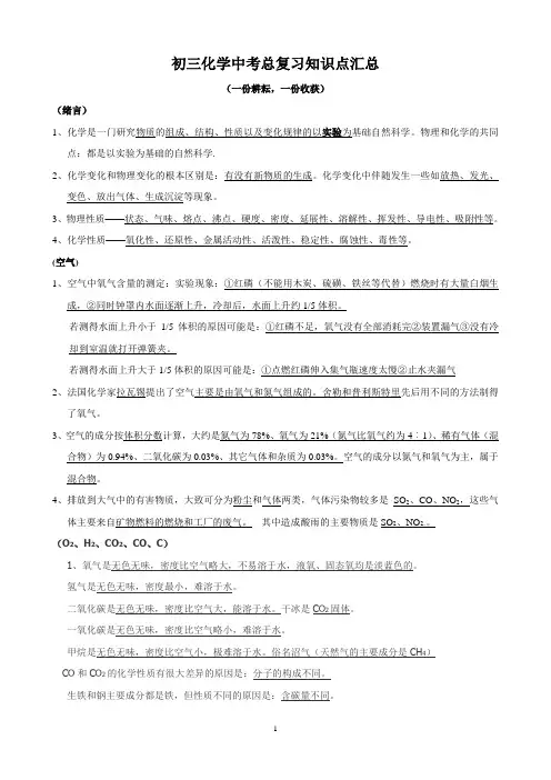 初三化学中考总复习知识点汇总