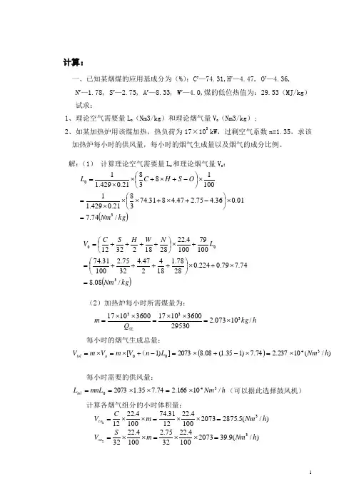 燃料燃烧计算例题