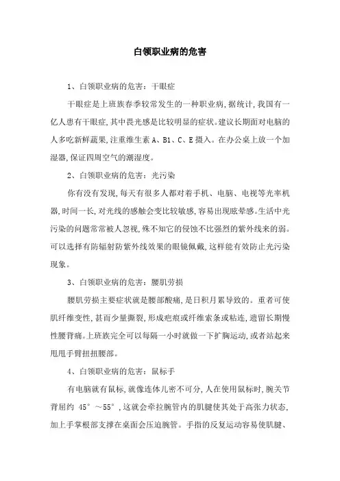 白领职业病的危害