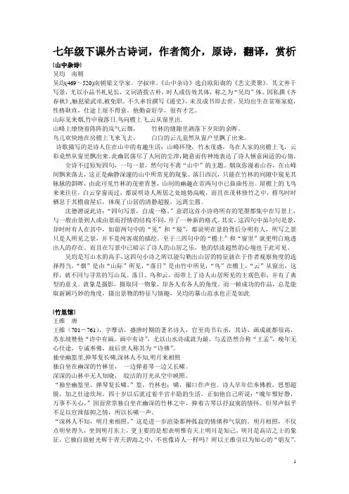 七年级下课外古诗词